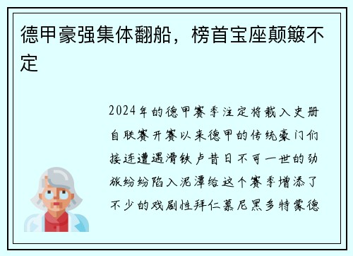 德甲豪强集体翻船，榜首宝座颠簸不定