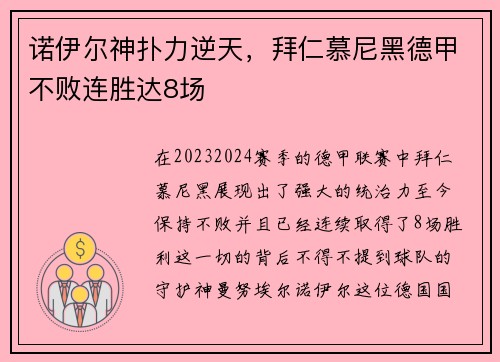 诺伊尔神扑力逆天，拜仁慕尼黑德甲不败连胜达8场