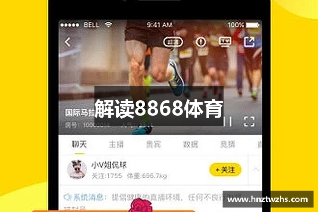 解读8868体育